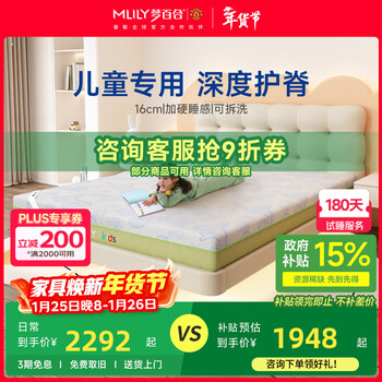 梦百合绿野仙踪儿童床垫男女学生青少年记忆棉透气护脊独立弹簧床垫子 【无弹簧零压护脊】120*200*15cm