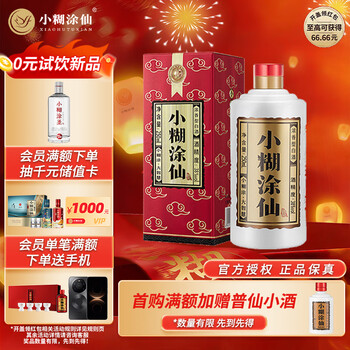 小糊涂仙小瓶价格报价行情- 京东