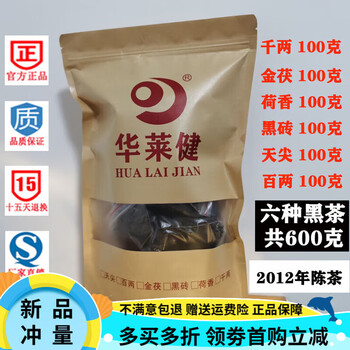 华莱健安华黑茶品牌及商品- 京东