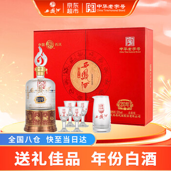 【白酒】中国西凤 20周年記念セット 500ml×2本 西凤盛世珍藏20年价格报价行情- 京东