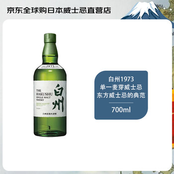 白州1973价格报价行情- 京东