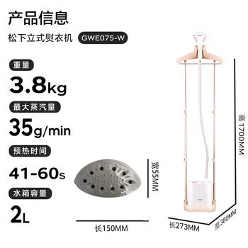 松下（Panasonic）立式挂烫机38g/min水箱1.5升【烫衣神器】家用手持熨烫机大蒸汽电熨斗熨衣服高效除皱NI-GWE075-W