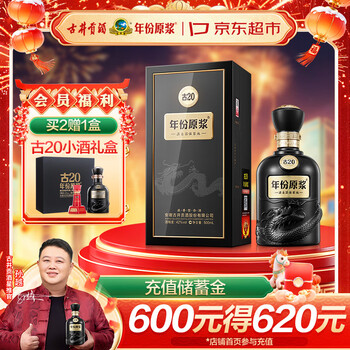 古20古井贡酒价格报价行情- 京东