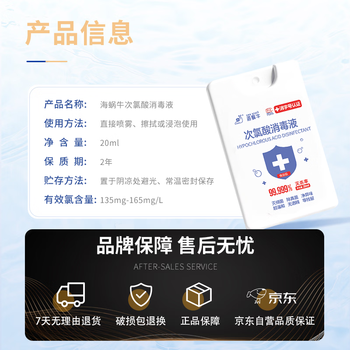 海蜗牛次氯酸消毒液20ml登机便携小瓶免洗儿童无酒精甲流诺如手足口