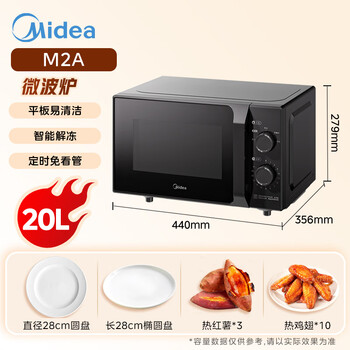 美的（Midea）微波炉经典升级款M2A 家用小型20升平板式易清洁快捷双旋钮高效速热杀菌除味