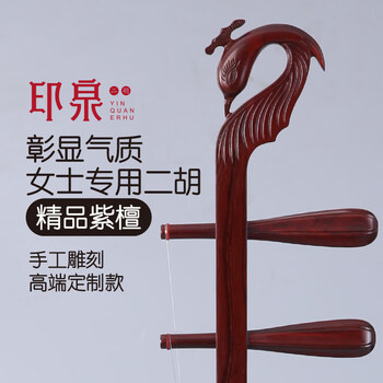 凤头二胡品牌及商品- 京东