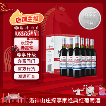 洛神山庄奔富 探享家蓝标经典红葡萄酒 13.5度 750ml*6 婚宴喜酒 中秋送礼
