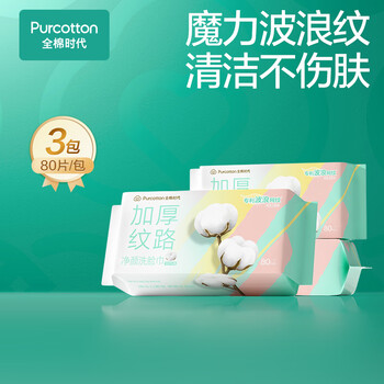 全棉时代【孙颖莎同款】洗脸巾 80片*3包 加厚一次性100%棉柔毛巾20*20CM