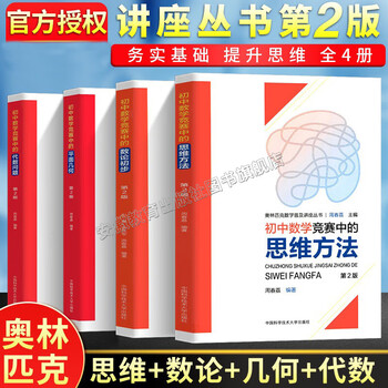 初中数学奥林匹克- 京东