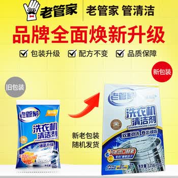 老管家 洗衣机槽清洁剂125g*6袋除菌除螨洗衣机清洗剂强力除垢祛味