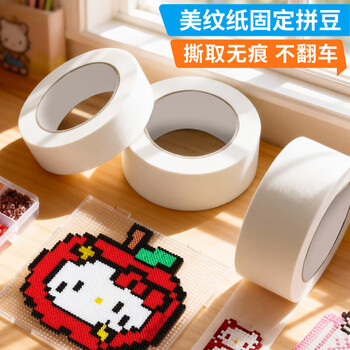 DSB 美纹纸胶带 50mm*50m 1卷装遮蔽带无痕纸贴美术生专用拼豆豆贴边画画美缝纸胶喷漆分色纸 MK-5050