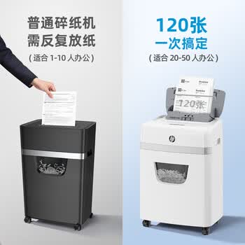 惠普 全自动120张连续碎纸机商用办公高保密大型商用粉碎机 (自动碎持续60分钟) 手动单次12张W23120CC