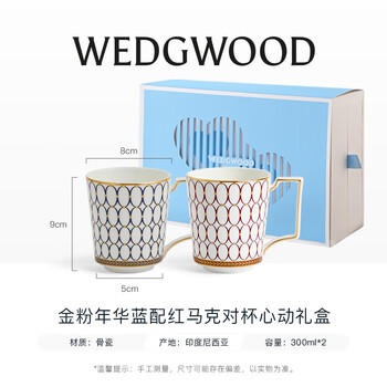Wedgwood【檀健次同款】WEDGWOOD金粉年华骨瓷马克对杯心动礼盒新婚礼物