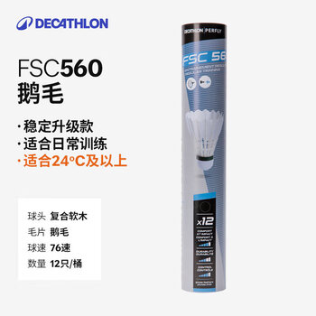 迪卡侬羽毛球FSC560鹅毛12只装76速比赛训练新旧包装随机发货-2393812