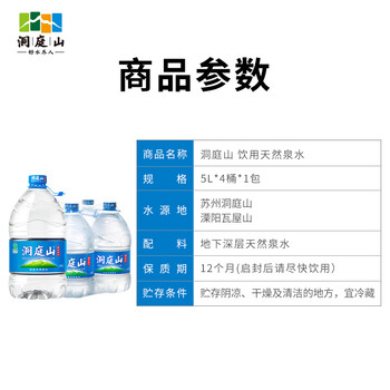 洞庭山饮用天然泉水5L*4桶 桶装水 低钠淡矿 煮饭泡茶泉水饮用水