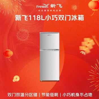 新飞118L两门双门家用冰箱节能省电不占地小型出租房办公室宿舍冰箱BCD-118L2D
