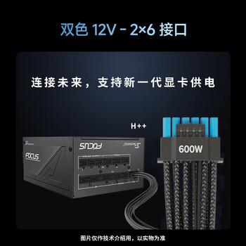 海韵(SEASONIC)1000W FOCUS v4 金牌电脑电源 ATX3.1/PCIe5.1/12V-2x6 支持5090/9070显卡 海韵(SEASONIC)1000W FOCUS v4 金牌电脑电源 ATX3.1/PCIe5.1/12V-2x6 支持5090/9070显卡