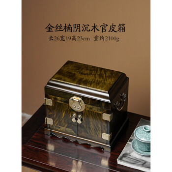 金丝楠木箱品牌及商品- 京东