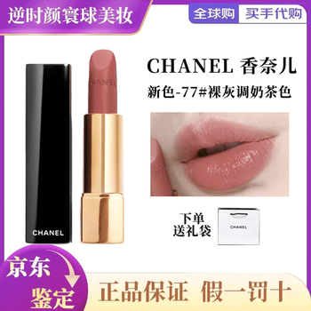 香奈儿新品71号口红试色怎么样- 京东