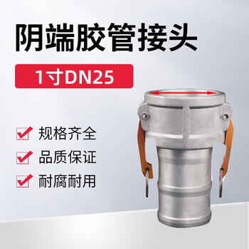 蓝宇星琳 铝合金快速接头 阴端胶管接头DN25 1寸  1个