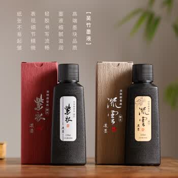 漢墨 进口吴竹墨汁紫衣120ml 制墨古墨块调液高级液体墨 文房四宝书法国画作品用墨