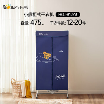 小熊（Bear）烘干机家用干衣机 大容量暖风烘衣机衣物护理机 便携式风干机布罩类衣柜内衣消毒机HGJ-B12Y3