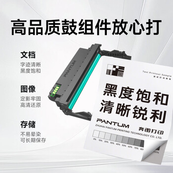 奔图(PANTUM)DO-460原装鼓组件 适用P3022D/DWS P3060D/DW M6760D/DW M6860FDW M7160DW打印机黑色硒鼓架硒鼓