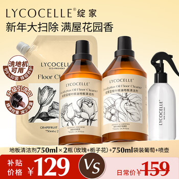 绽家家用地板清洁剂 地板水拖地去渍留香750ml*2+补充装750ml 抑菌