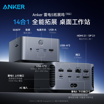 ANKER Prime TB5【intel认证】安克雷电5扩展坞双8K三屏异显PD快充120Gbps坞站2.5G网口适MacOS/Windows