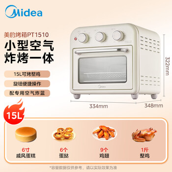美的（Midea）多功能电烤箱家用空气炸锅一体机小微型烤炸一体烤箱 高效脱脂/循环热风免翻面 PT1510 15L
