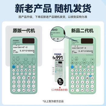 卡西欧（CASIO）fx-991CNCW科学函数计算器升级款大学生物理化学生物竞赛考试学习专用薄荷绿色（新老品随机发货）