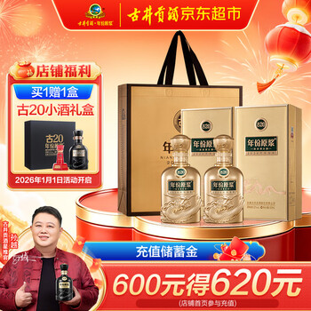 古井贡酒20年价格报价行情- 京东