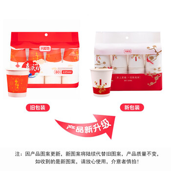 芳草地一次性杯子225ml*80只红色喜庆纸杯加厚水杯结婚喜事新年福字茶杯