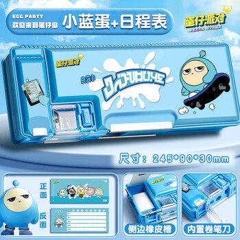 舒星蛋仔派对笔袋小学生双层文具盒男孩女孩铅笔盒新款文具袋一年级学生用大容量高颜值儿童铅笔袋