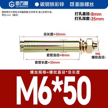 固万基（GUWANJI）套管型膨胀锚栓 镀锌膨胀螺丝外膨胀螺栓拉爆爆炸螺丝钉膨胀管 M6x50[50个/包]