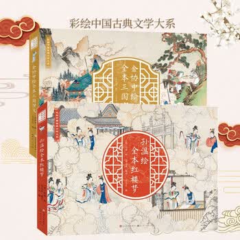 孙温绘全本红楼梦- 京东