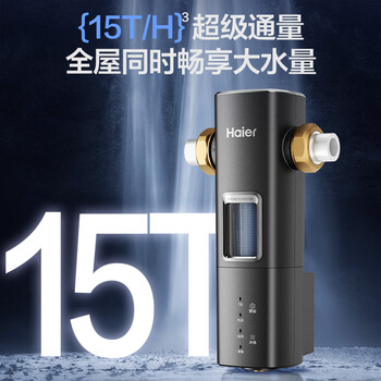 海尔（Haier）前置过滤器超15T/H大通量家用顶配鲜活水40微米可视化自动反冲洗净水器银河pro HQZ60-HFAZ26