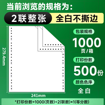 天章 （TANGO）【缺页十倍赔】新绿天章二联整张不撕边 针式电脑打印纸 出入库送货单(241-2 全白 1000页)-可定制