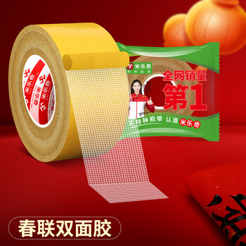 米乐奇春联双面胶 强粘无痕胶 地毯固定酒店婚庆春联粘贴防水不易留胶 10厘米宽*10米长【1卷】送1把剪刀