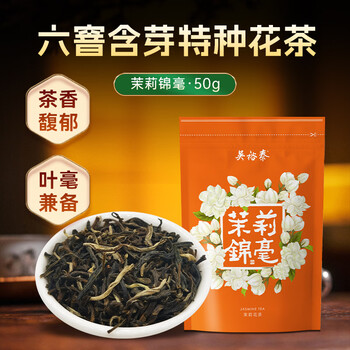 吴裕泰茉莉花茶叶 茉莉锦毫 浓香型特种50g 六窨含芽 袋装端午送礼