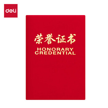 得力（deli）单本16K绒面荣誉证书附带内芯 年会典礼表彰场合适用 红色7579