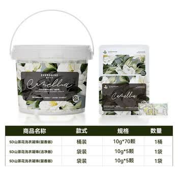 EVERSHINE晴天大白山茶花洗衣凝珠10g*80颗五腔持久留香除菌柔顺浓缩洗衣液