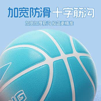 李宁篮球儿童7号室内外成年人青少年小学生高弹耐磨七号比赛训练蓝球