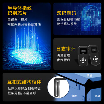 国保（Guub）保密柜Z168-V2基础型电子指纹密码锁五层无抽屉办公文件资料柜