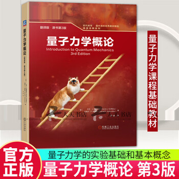 髙木 量子力学 = QUANTUM MECHANICS 3巻セット