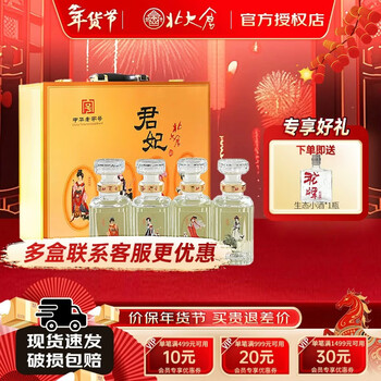 君妃酒价格报价行情- 京东