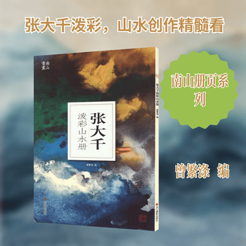 张大千山水册排行- 京东