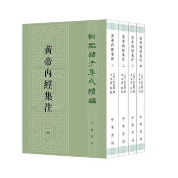 新編黄帝内径綱目 黄帝内径型号规格- 京东