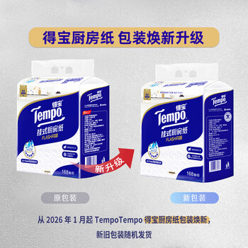 得宝（TEMPO）悬挂式厨房抽纸 3层168抽 水油瞬吸厨房用纸 吸油纸 懒人抹布单提