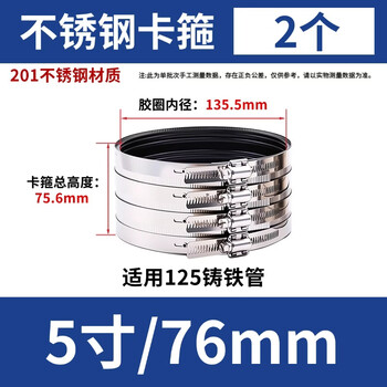 永利尚 201不锈钢管束铸铁管卡箍 PVC管强力卡排下水管柔性抱箍接头 5寸/76mm【2个】